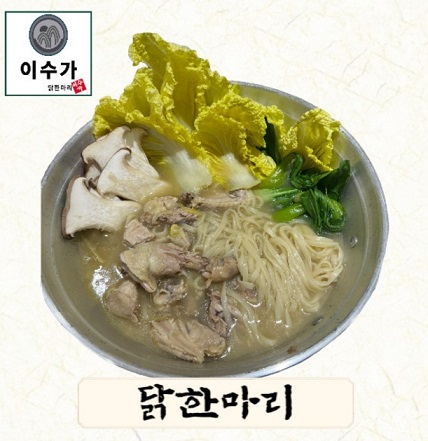 닭한마리