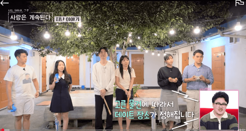 나는 솔로 스핀오프 그후,사랑은계속된다 솔로민박 랜덤데이트