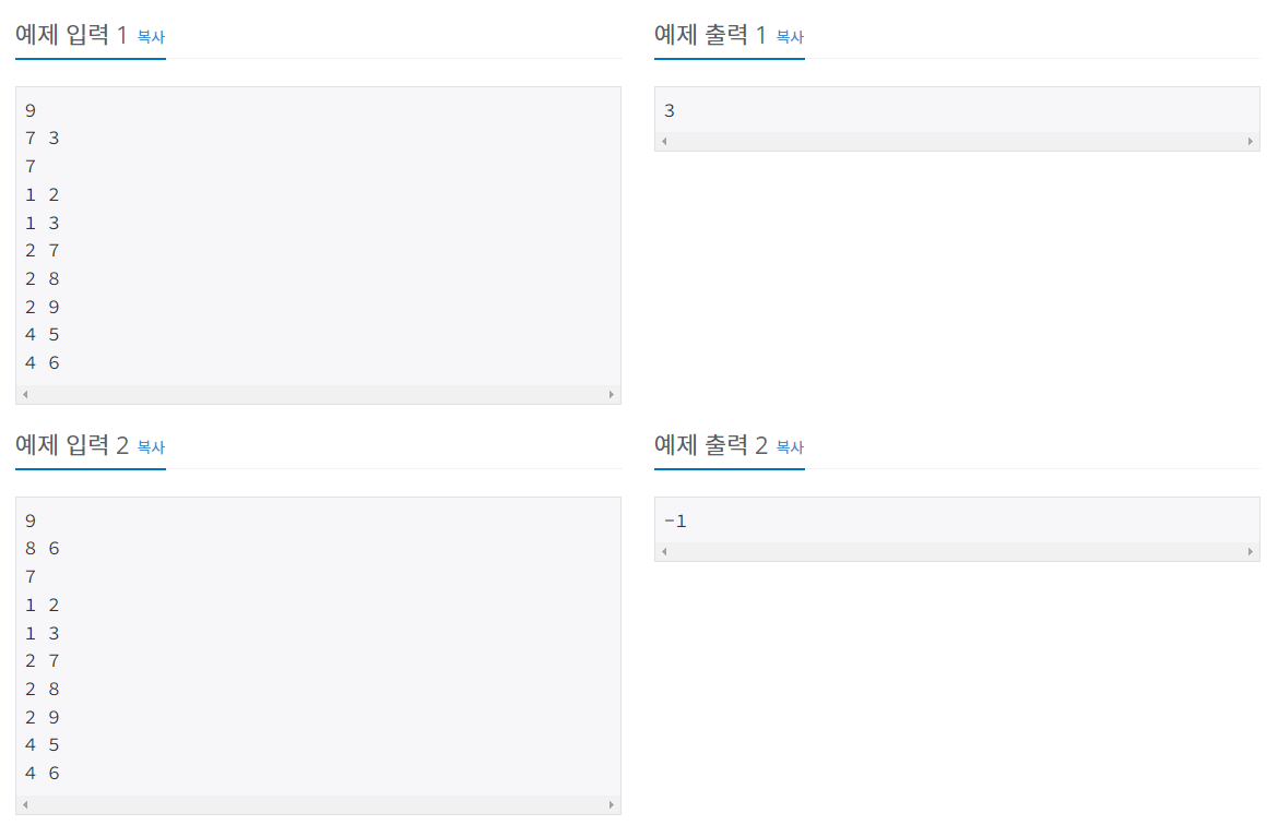  [백준] 2644번 : 촌수계산