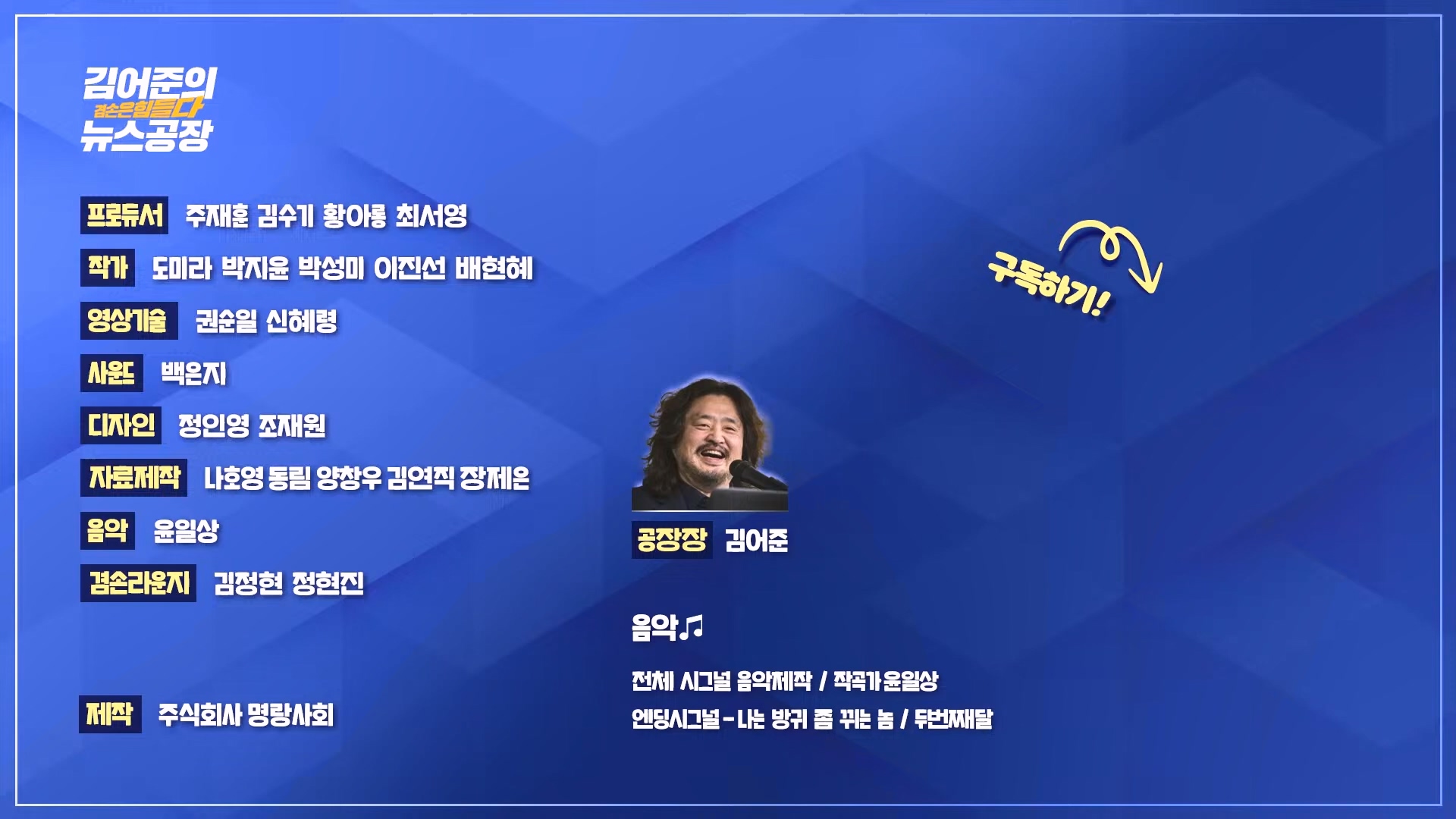 김어준의 겸손은힘들다 뉴스공장 2024년 12월 13일 금요일 [조국, 김민석, 김병주, 박선원, 김선민, 박은정, 신장식, 여론조사, THE살롱, 금요미식회].mp4_20241213_194533.932.jpg