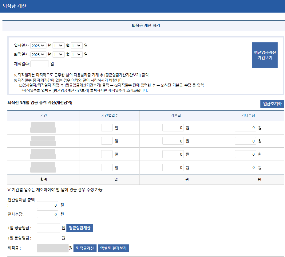 퇴직금계산기