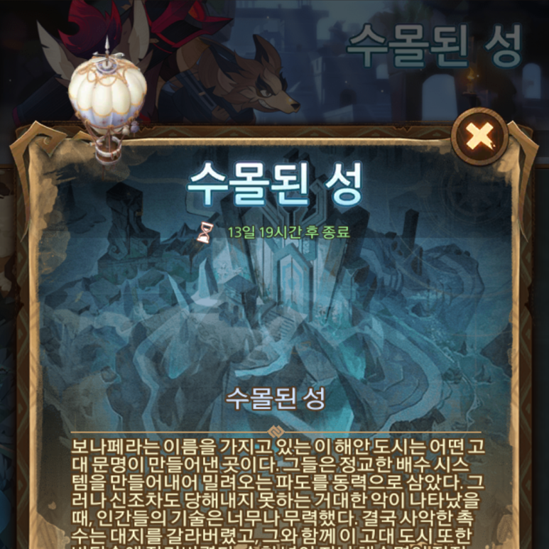  AFK 아레나 수몰된 성(THE SUNKEN CITY) 월드 탐험 공략