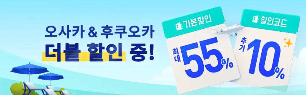 4월 트립닷컴 할인코드 모음 일본항공권 1+1&#44; 10만원 할인코드