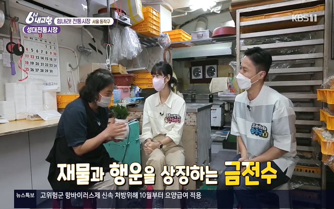6시 내고향.E7618.220916p.H264-F1RST.mp4_20220920_203136.459.jpg