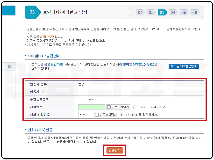 및 범용 재발급 환불농협 공인인증서 발급 12