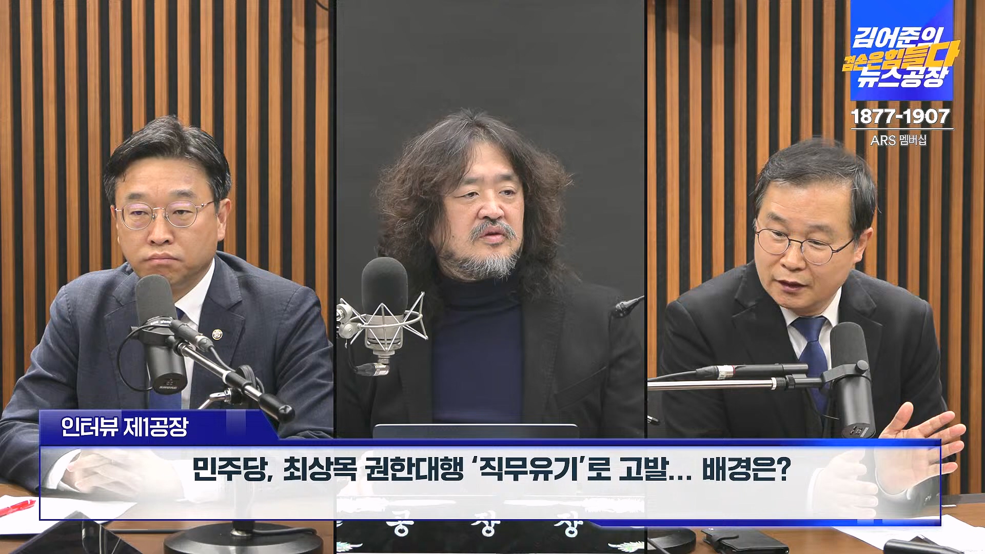 김어준의 겸손은힘들다 뉴스공장 2025년 1월 8일 수요일 [김용민, 정동영, 겸손NSC, 이건태, 이용우, 류삼영, 이지은, 박지원, 여론조사, 스포츠공장] (1080p_30fps_H264-128kbit_AAC).mp4_20250108_170830.161.jpg
