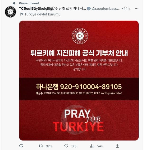  튀르키예 구호물품 리스트 및 보내는 방법 / 공식 기부처 안내