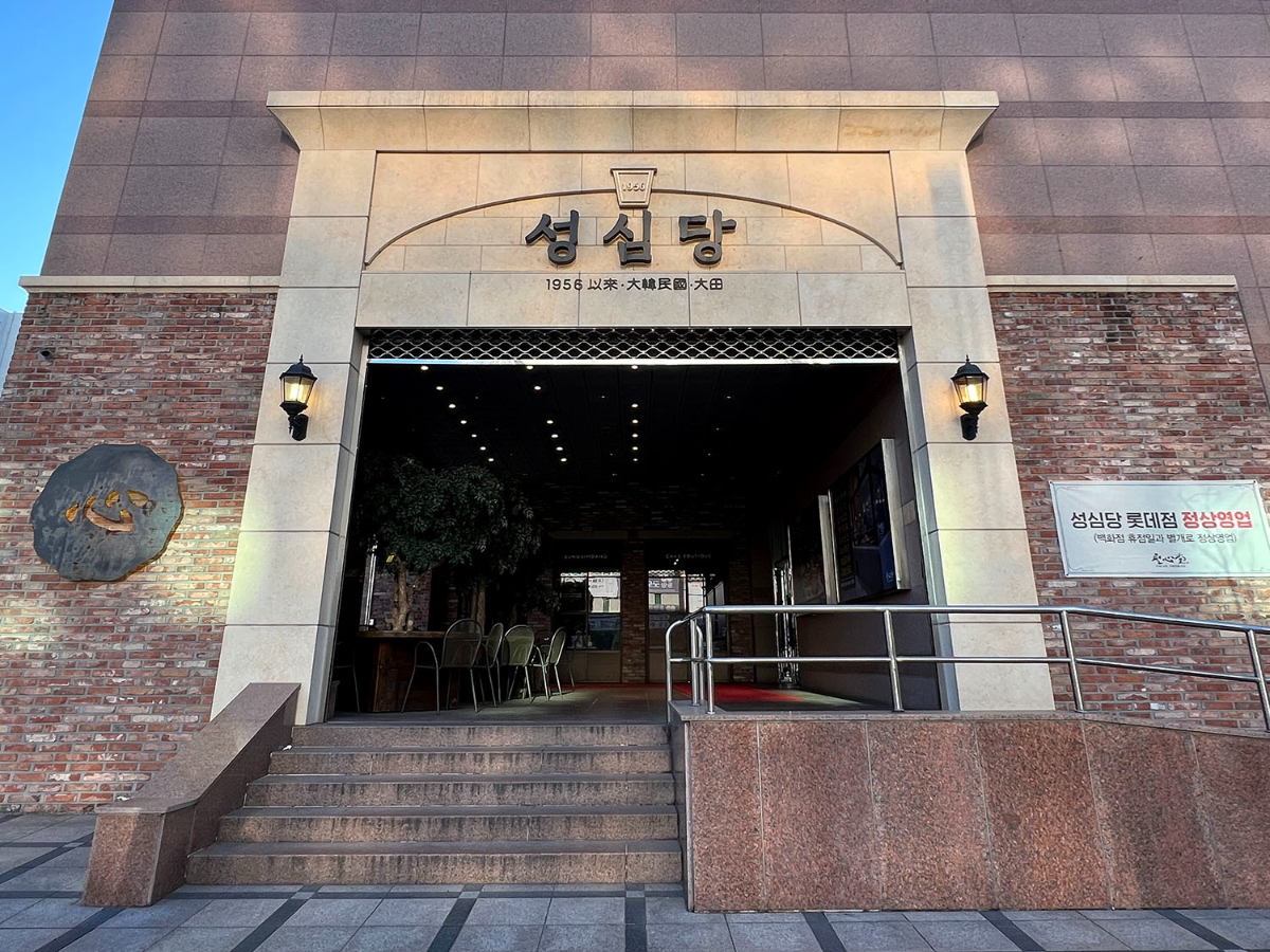 성심당입구
