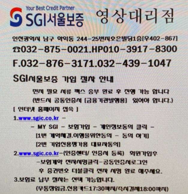 SGI 서울보증 가입