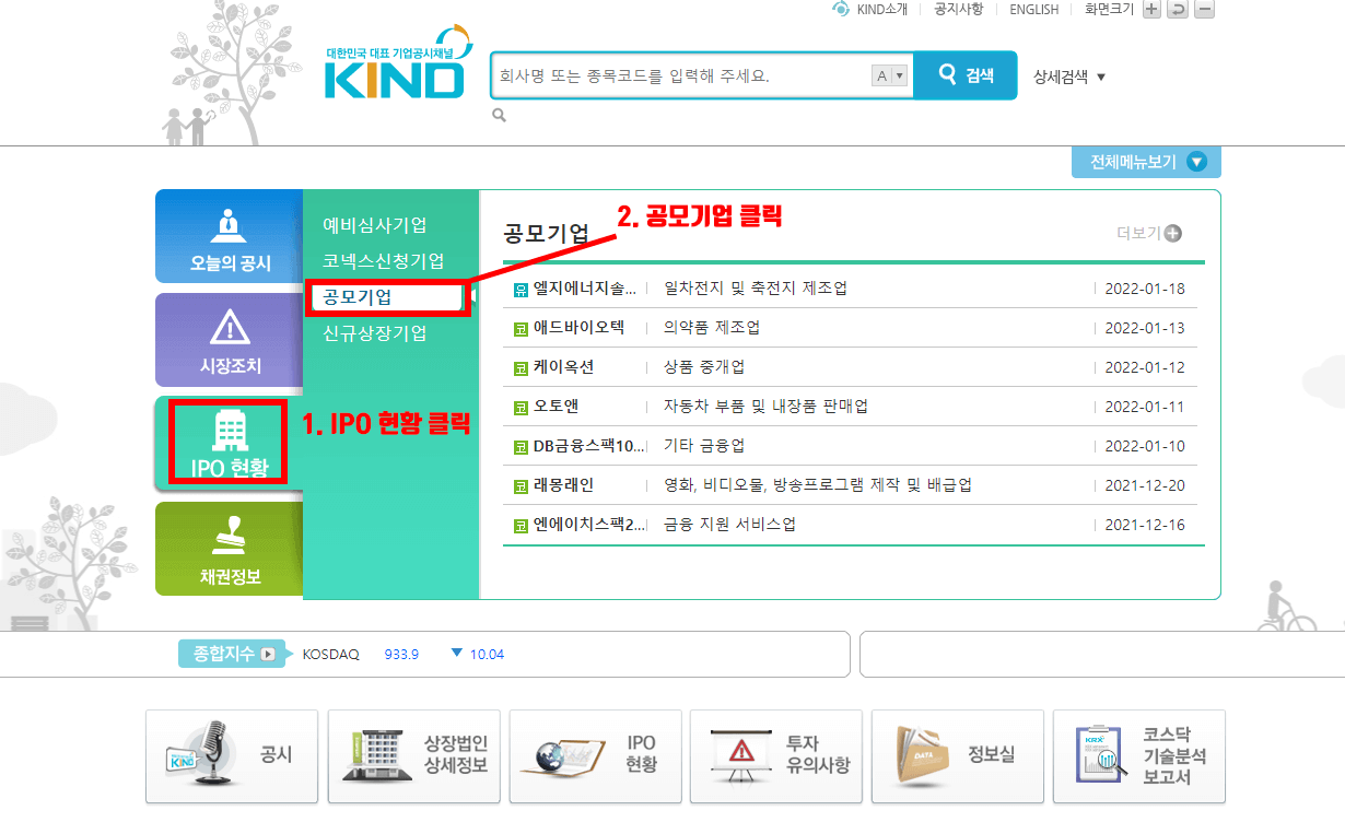 IPO-공모기업-확인