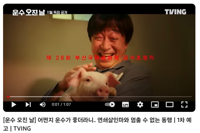 운수 오진 날 등장인물 출연진 회차 정보