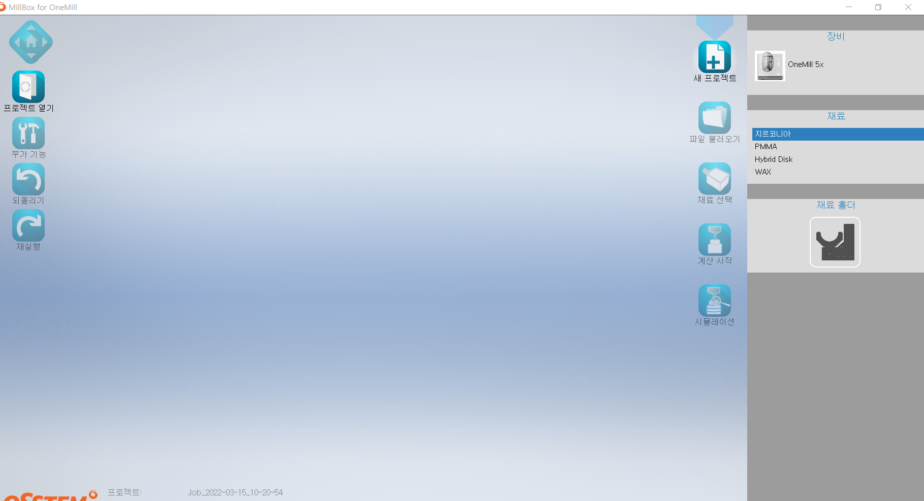 mill box 재료 선택