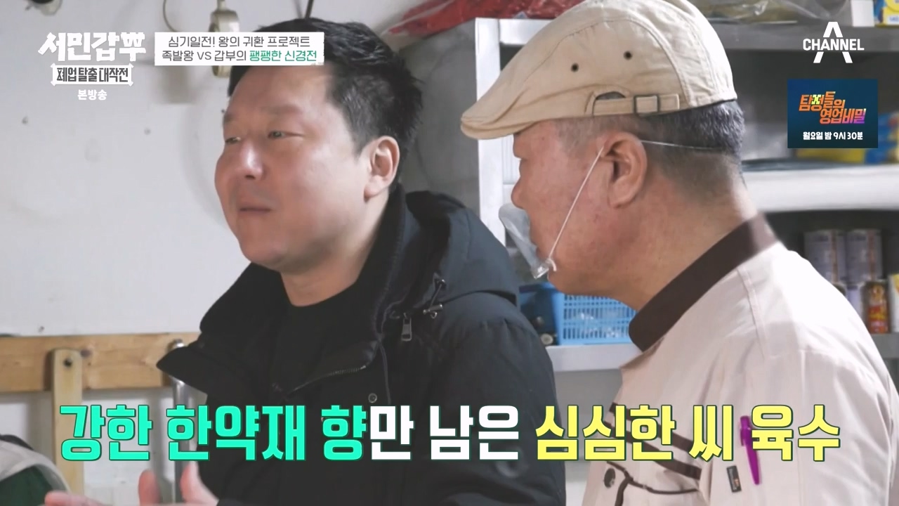 서민갑부 폐업 탈출 대작전.E35.240414p-NEXT.mp4_20240414_132753.888.jpg
