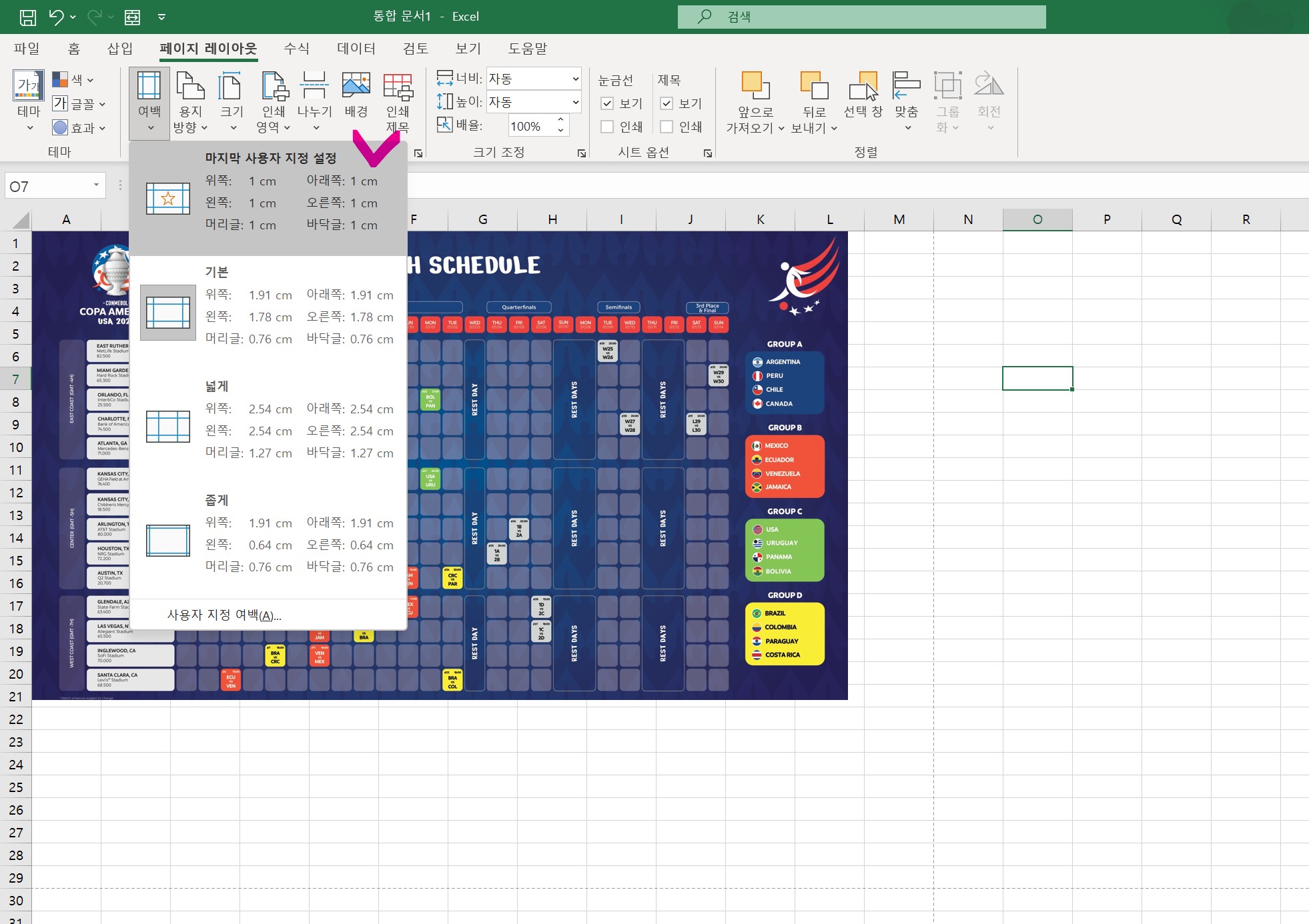 엑셀 여백없이 없애기 - 페이지 레이아웃 활용