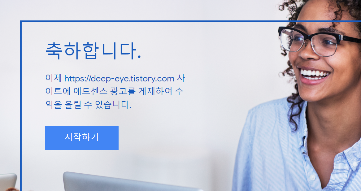  [2020-12-01] 구글 애드센스 심사 승인