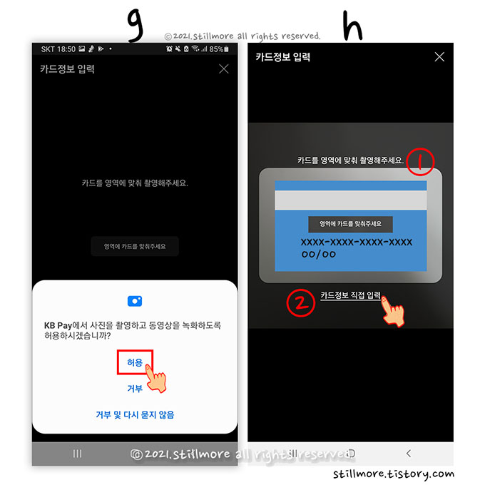 KB Pay 카드 스캔입력