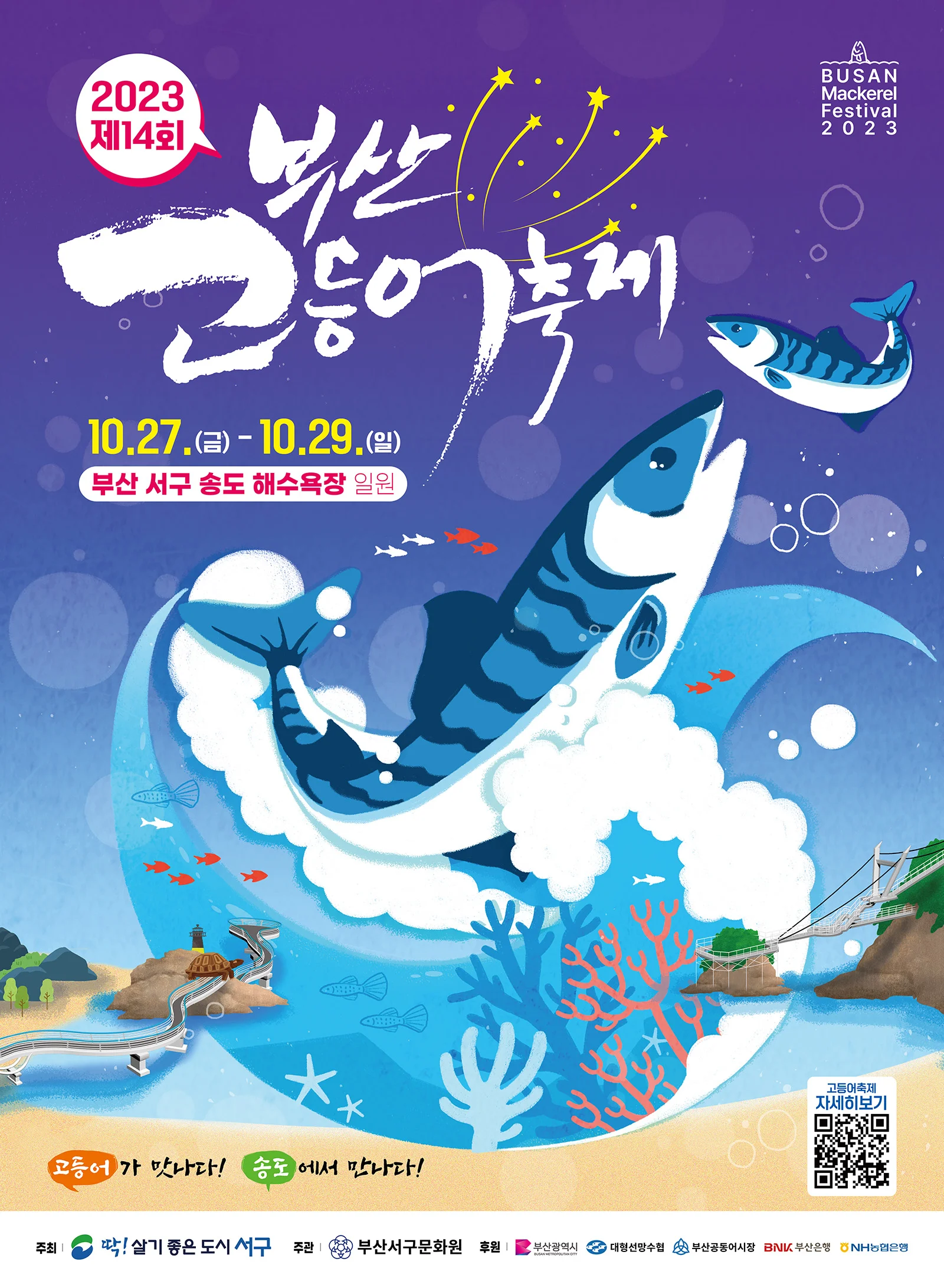 부산 고등어 축제 가수 및 기본일정 총정리