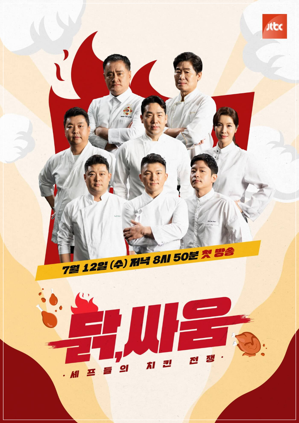  닭싸움 셰프들의 치킨 전쟁, 프로그램 정보 등장인물소개