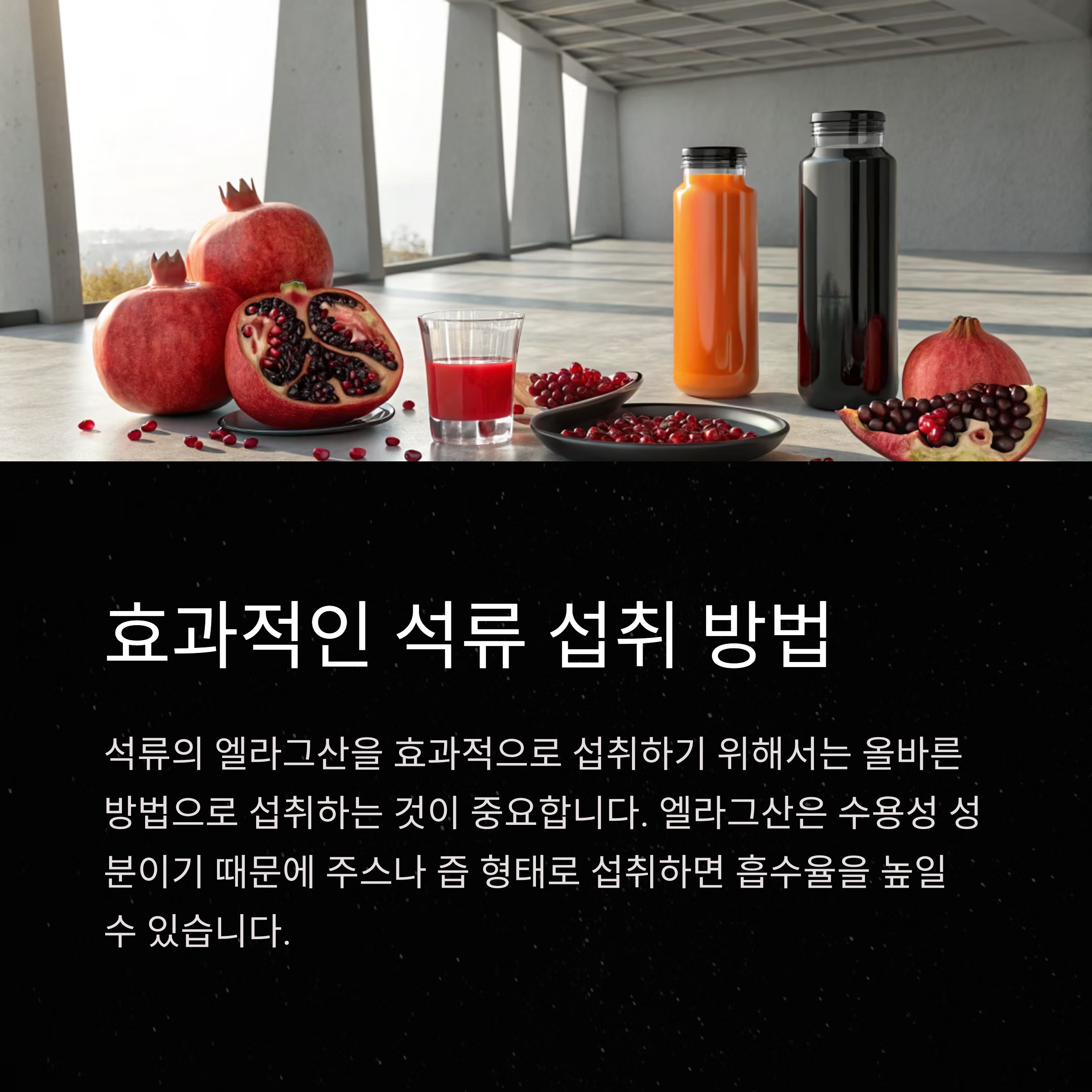 석류