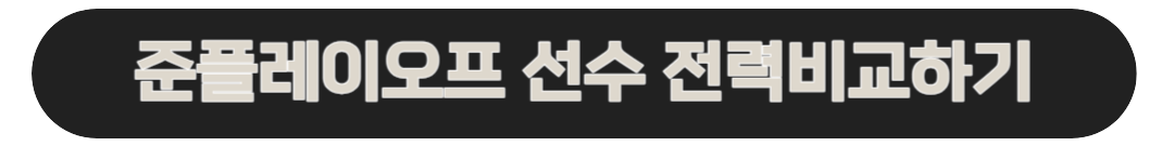 선수들 전력비교할 수 있는 링크