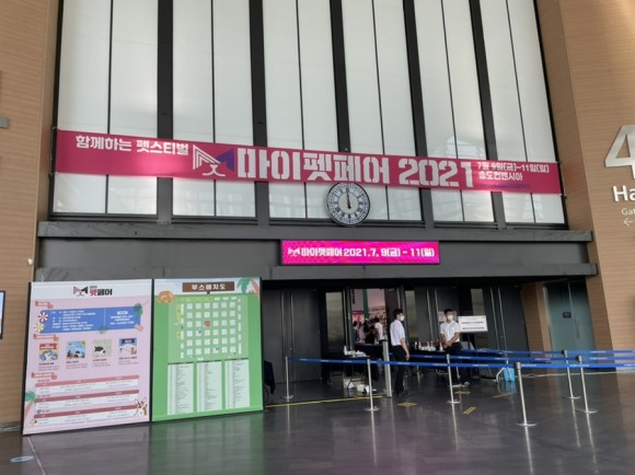 페스티벌 2021 첫방문 [인천송도] 초보자 견주 펫페어 15