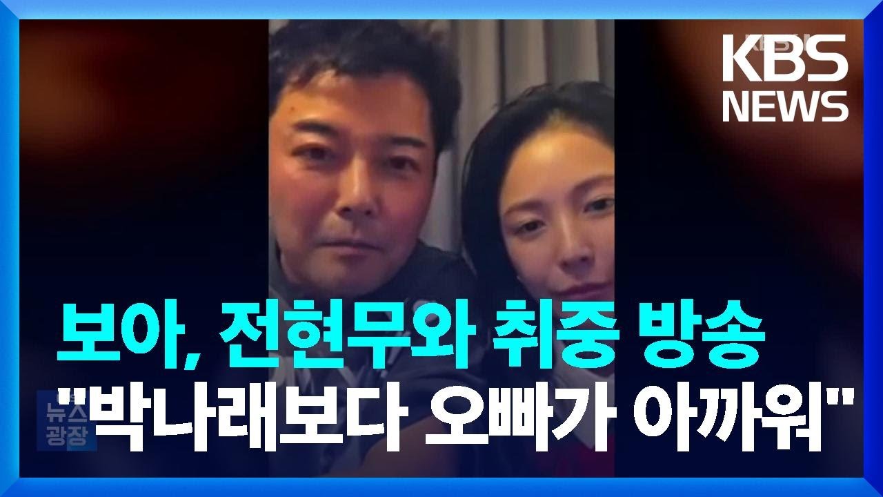 전현무 보아 취중 방송 사고 뭔일이래?