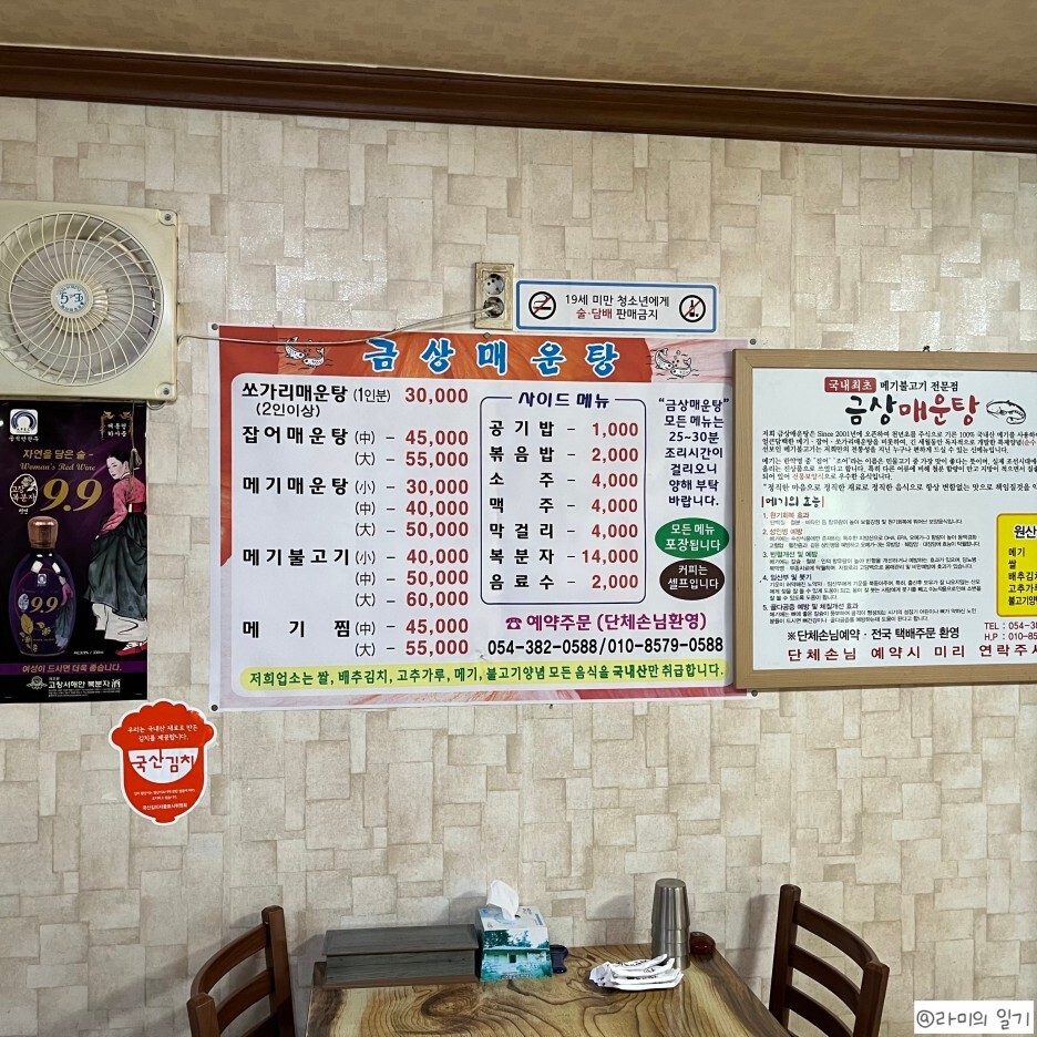금상매운탕 이미지