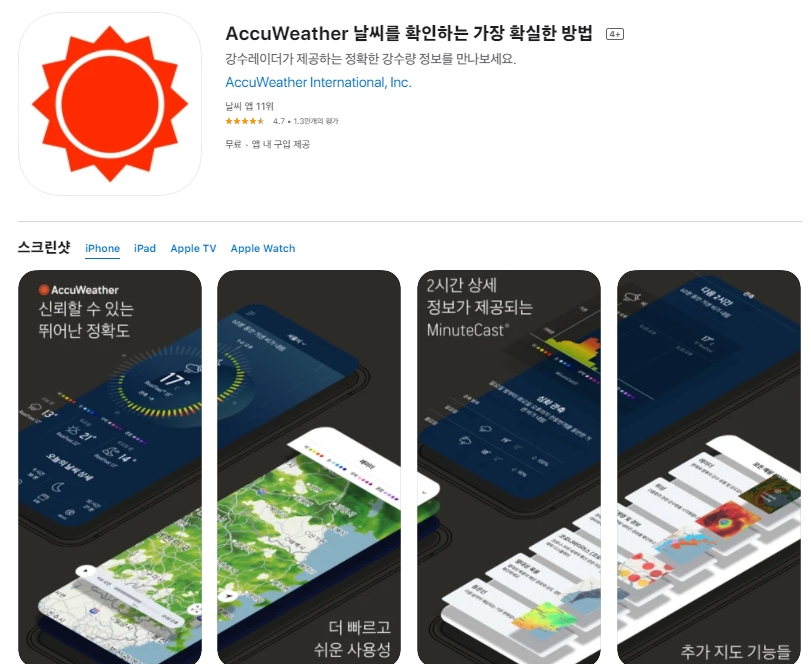  아이폰 날씨 어플 추천/ 미세먼지 예보 앱스토어 / 위젯