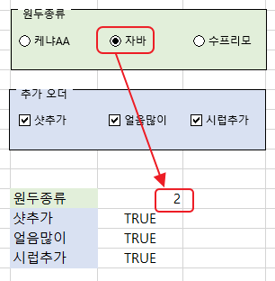 엑셀 옵션버튼 입력값 변경하기