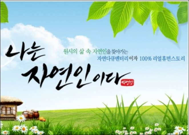 나는 자연인이다 성이자,촬영지