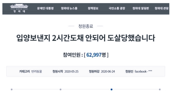  '진돗개 모녀 잘 키우겠다' 입양해 1시간 만에 잡아먹은 70대, 징역 6개월 선고