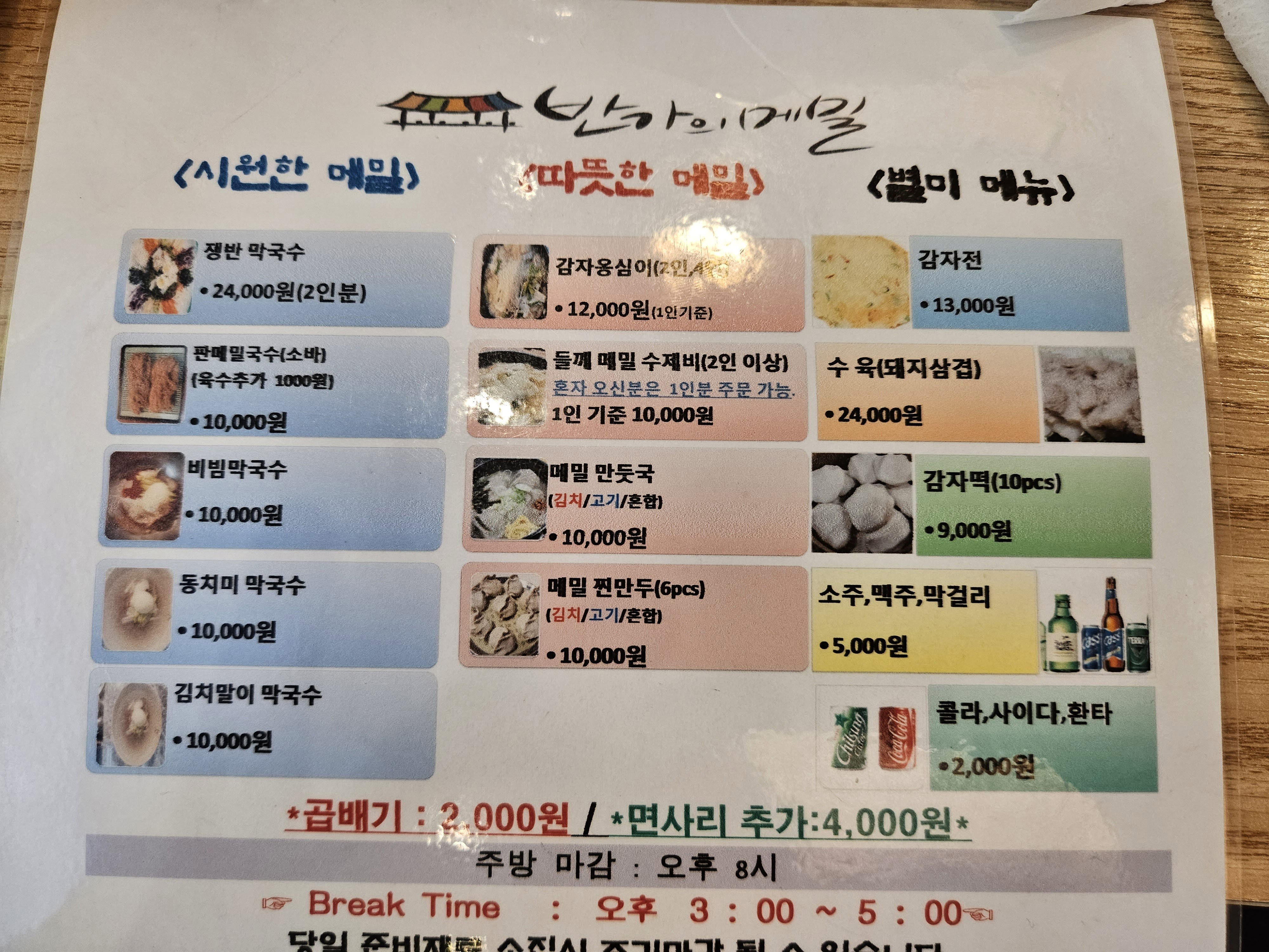 반가의메밀 이미지