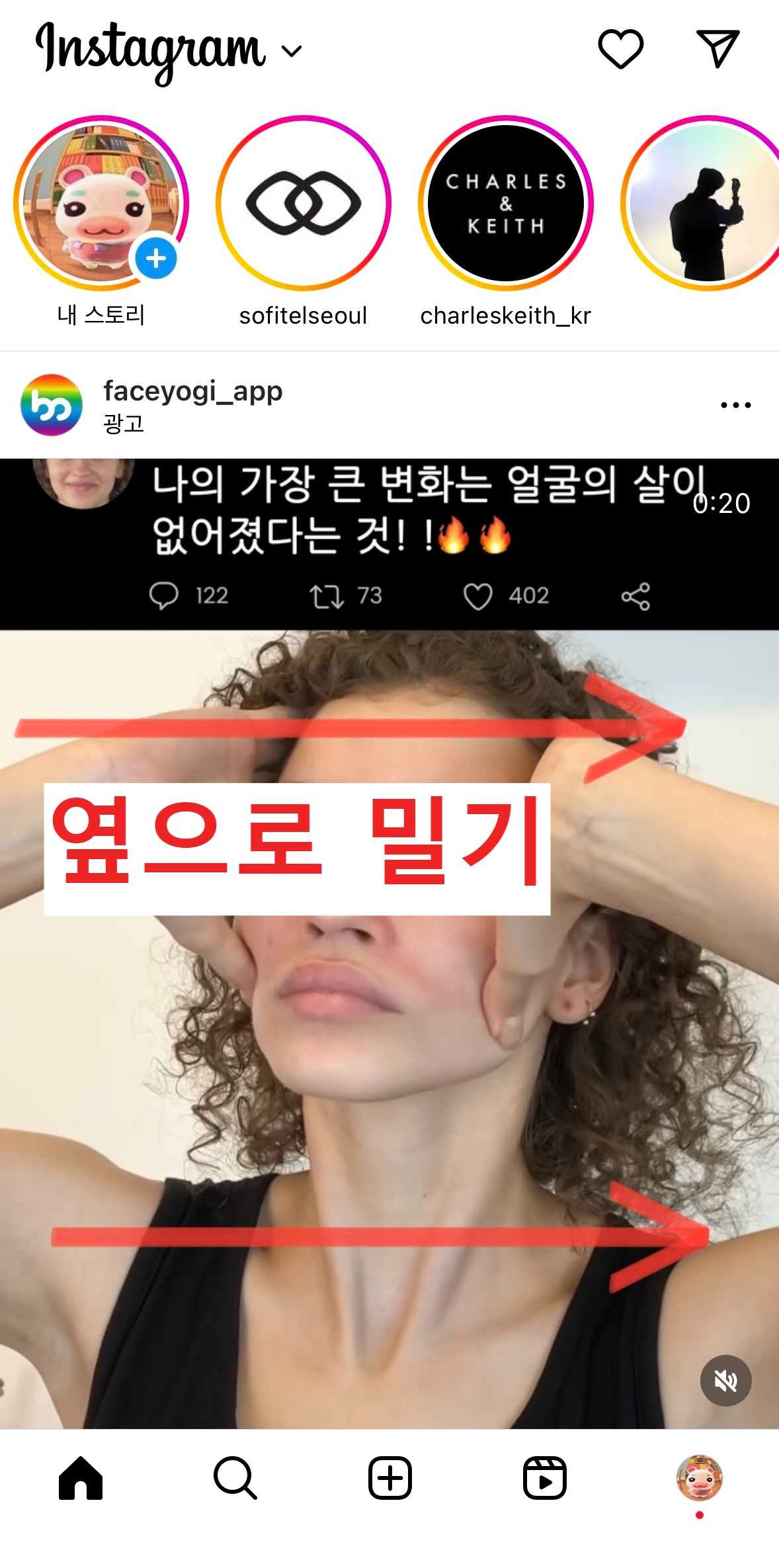 인스타그램-홈화면