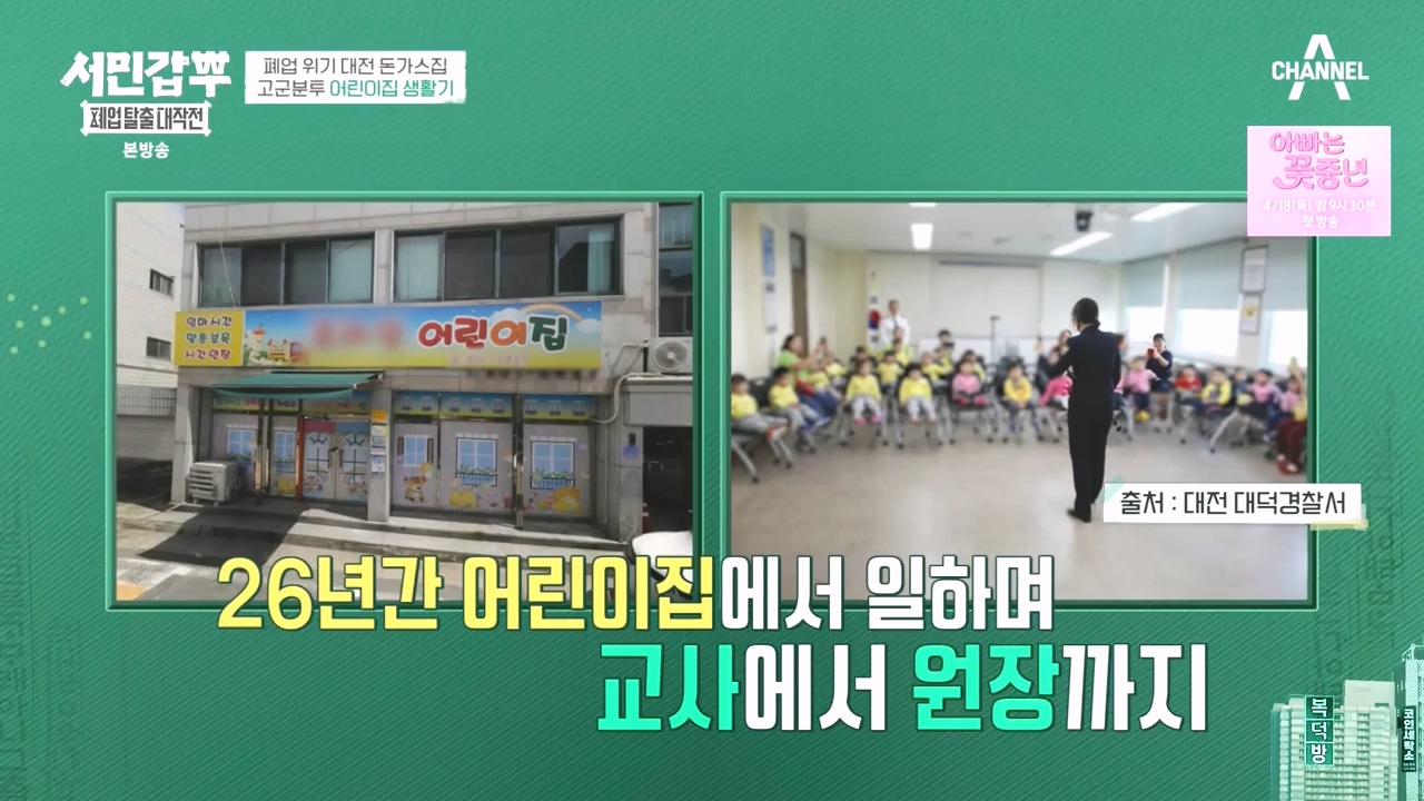 서민갑부 폐업 탈출 대작전.E35.240414p-NEXT.mp4_20240414_132737.026.jpg