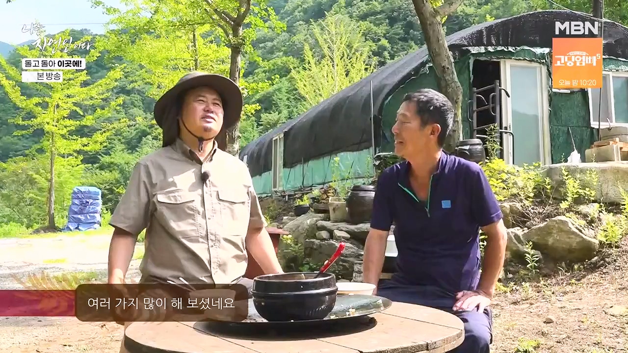 나는 자연인이다.E614.240718p-NEXT.mp4_20240718_195144.398.jpg