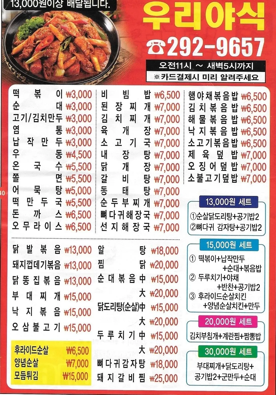 야식 종류 메뉴 부작용_2