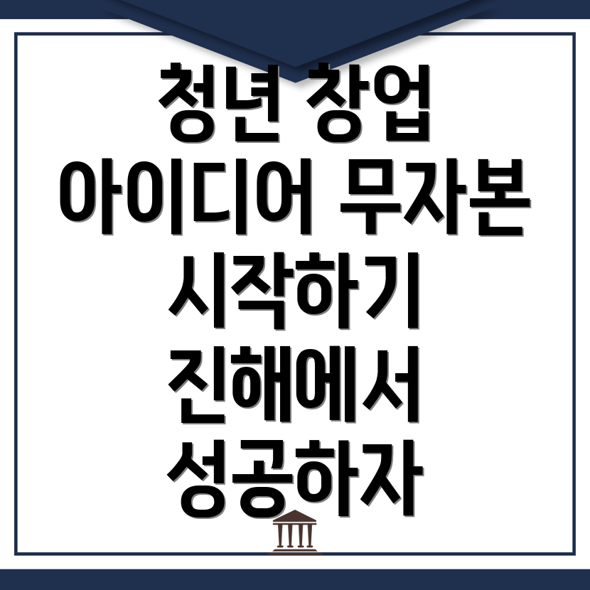청년 무자본 창업