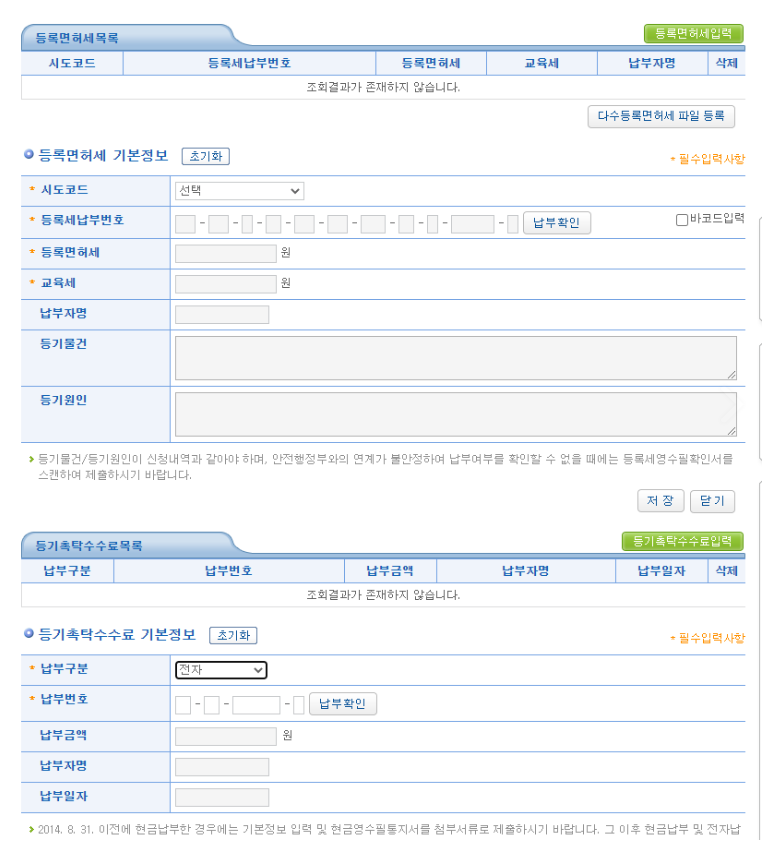 임차권 등기명령 신청 방법