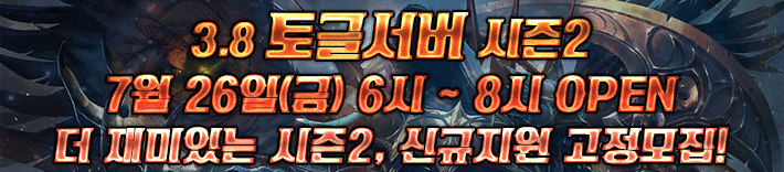 리니지 프리서버 토글서버