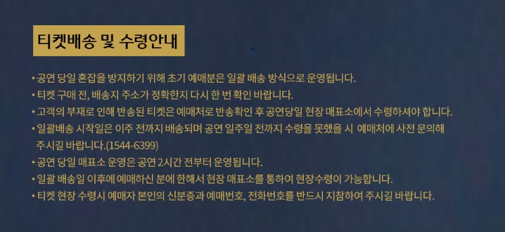 나훈아 콘서트 예매 일정 티켓팅 가격 좌석배치도