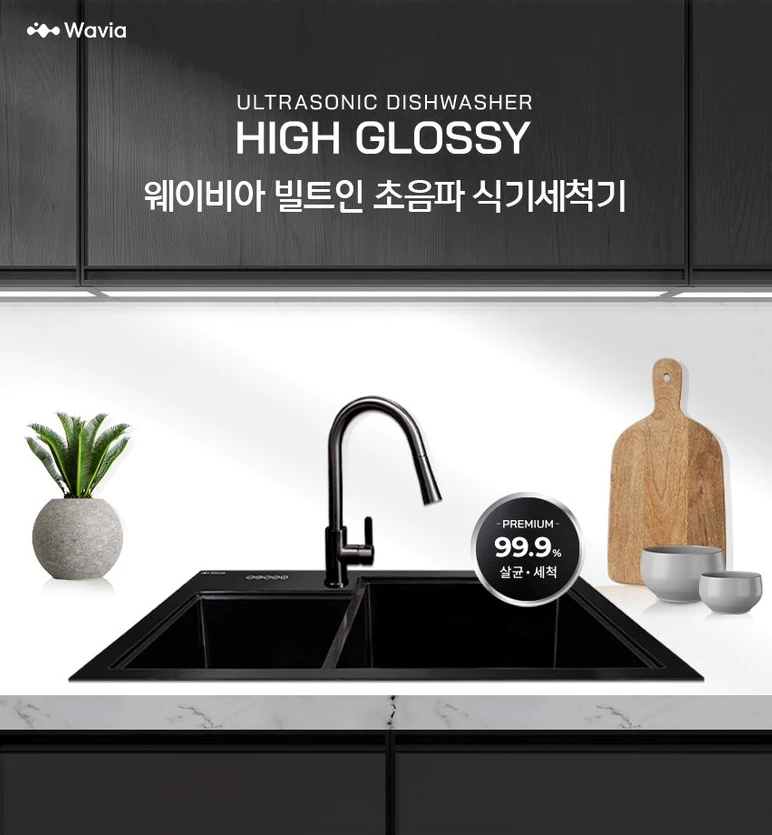 웨이비아 초음파 식기세척기