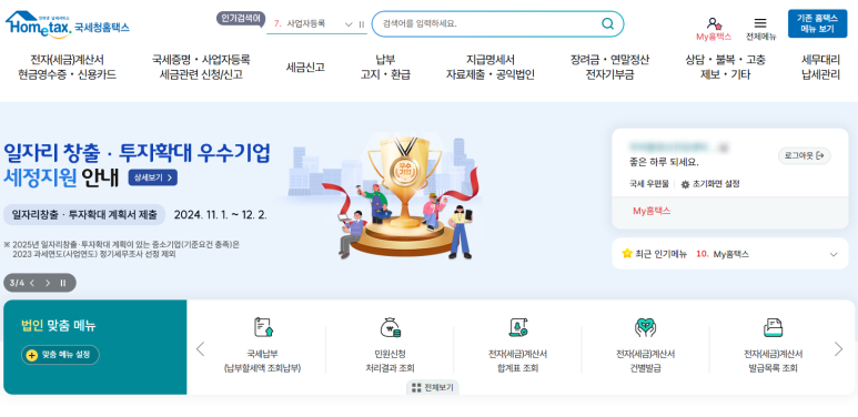 홈택스 홈페이지
