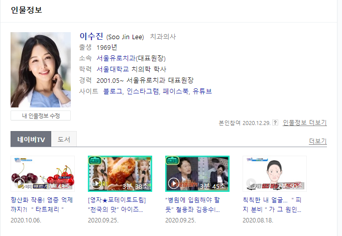  이수진 치과의사 “김태희보다 내가 더 예뻐”