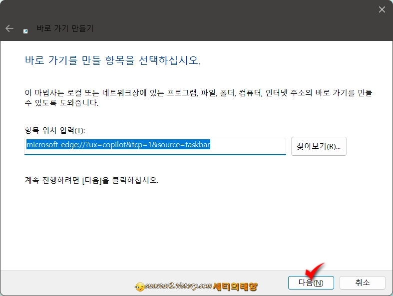 Copilot_바탕화면에_바로가기로만들기_2
