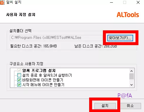 알씨 사용자 지정 설치 팝업