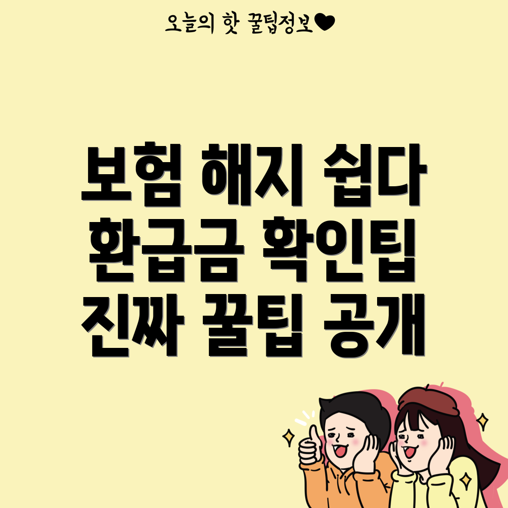 교보생명 보험 해지