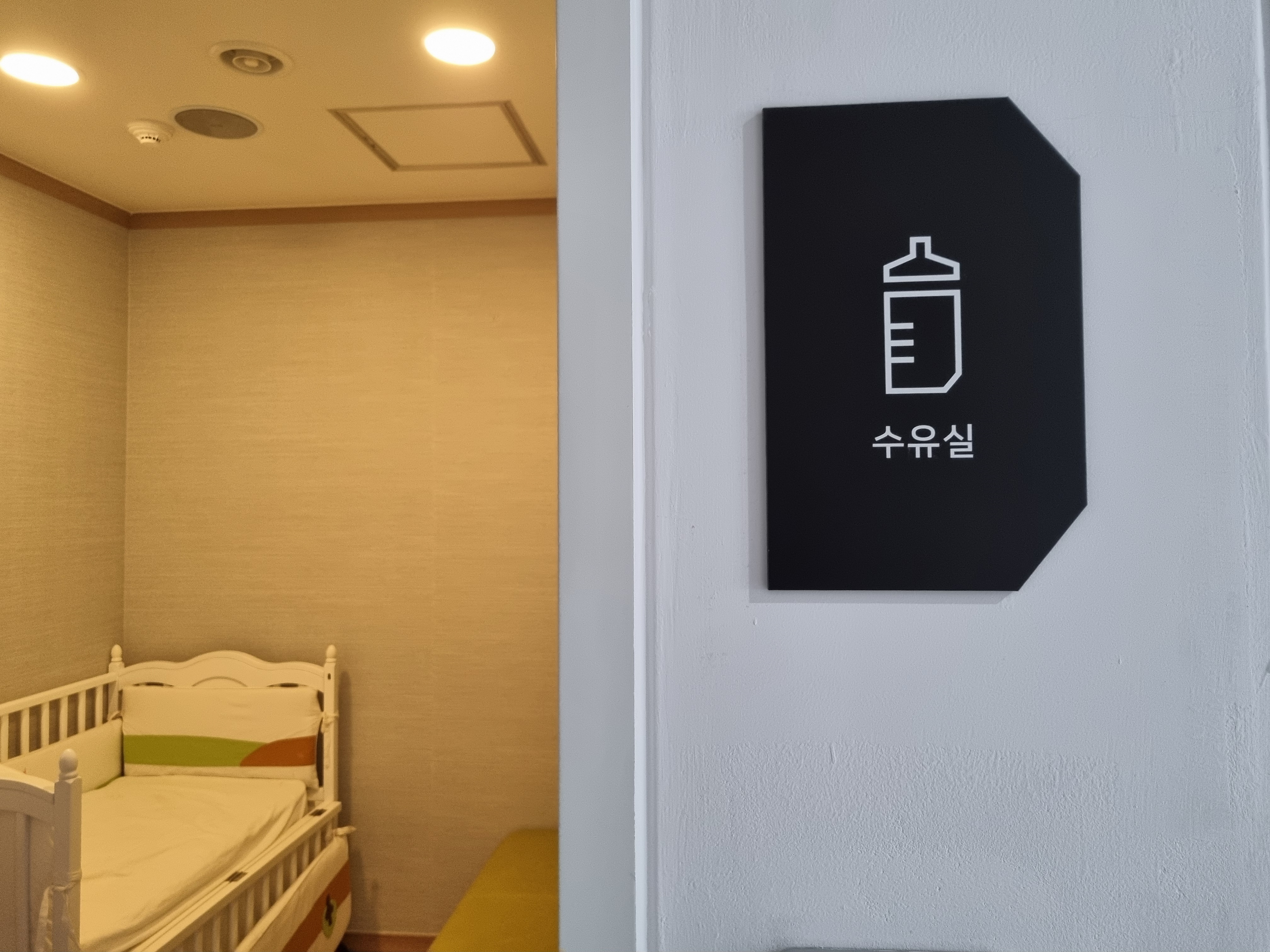 수유실2