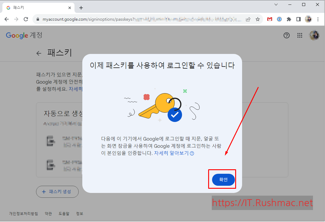 패스키 완료