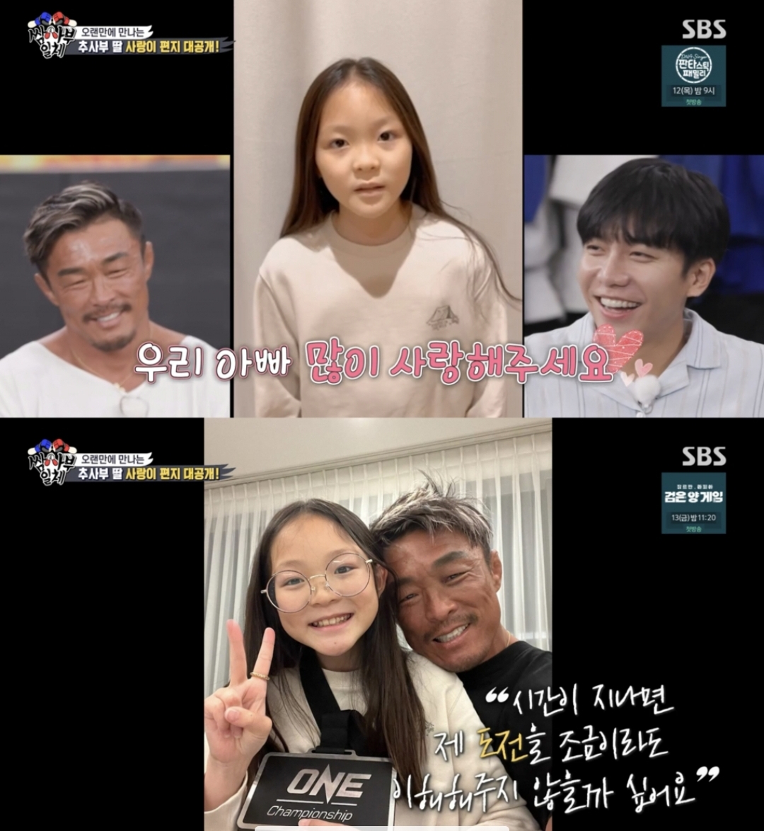  추성훈 사랑이 근황