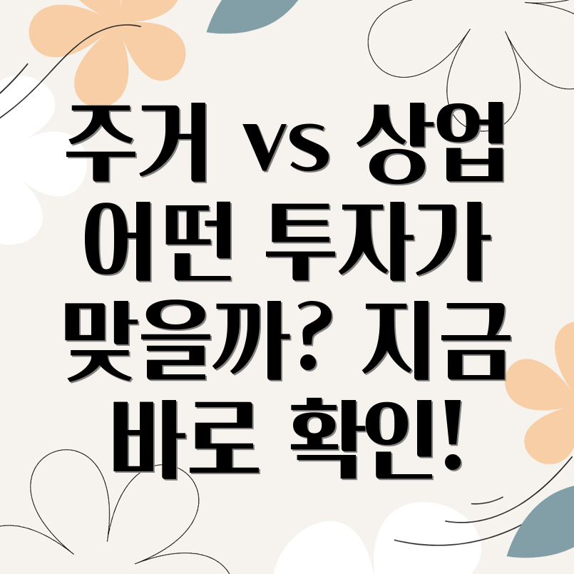 부동산 투자